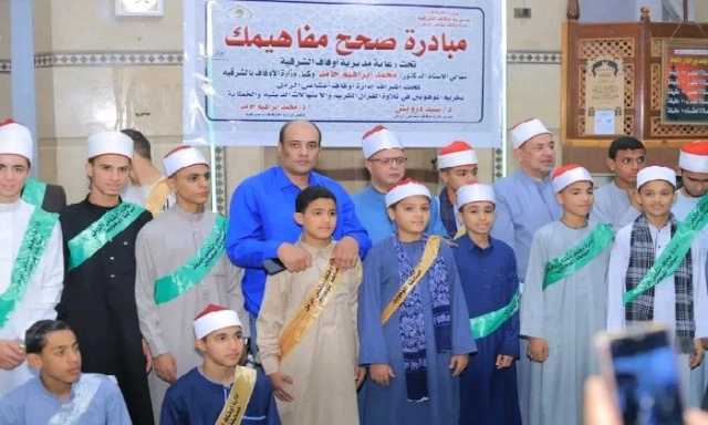 ضمن مبادرة «صحح مفاهيمك».. .أوقاف الشرقية تنظم مسابقة لإكتشاف المواهب الدينية