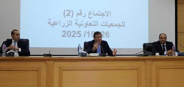 وزيرا الزراعة والشؤون النيابية يواصلان الحوار المجتمعي حول تطوير التعاونيات الزراعية