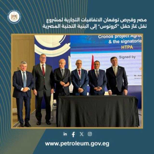 مصر وقبرص توقعان اتفاقيات تجارية لمشروع نقل غاز حقل كرونوس لمصر