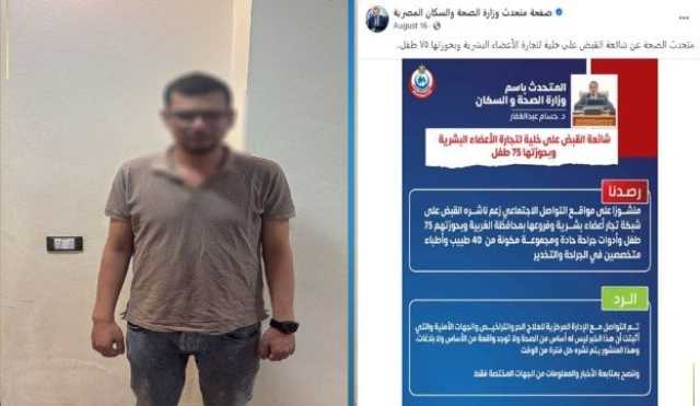 «الداخلية» تضبط مروج شائعة اختطاف 75 طفلًا وبيع أعضائهم بالغربية