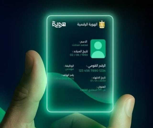 خطوات التسجيل في تطبيق هوية 2025.. رابط مباشر