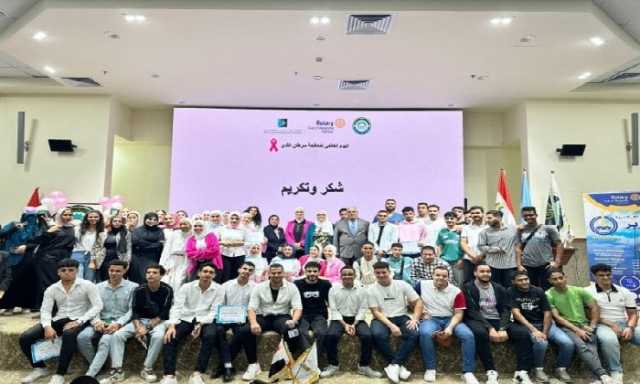 «اعرفي.. افحصي.. احمي نفسك».. فعالية لجامعة برج العرب التكنولوجية للتوعية بسرطان الثدي