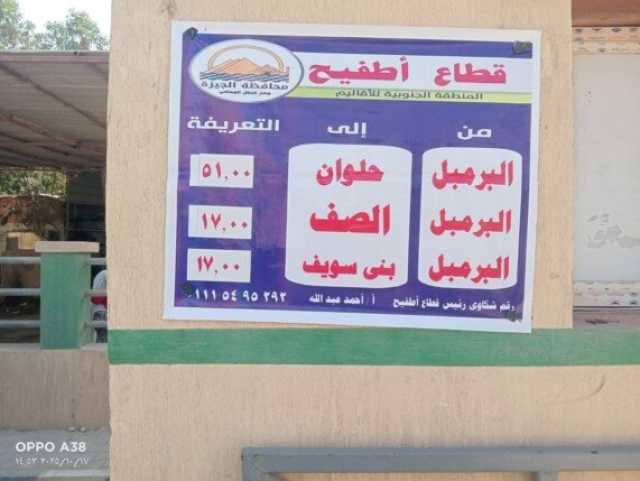 محافظ الجيزة: تعليق بنرات وملصقات بالتعريفة الجديدة بجميع المواقف ومحطات النقل الجماعي