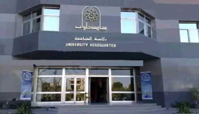 جامعة حلوان تعلن إطلاق تطبيق إلكتروني لتعزيز الخدمات الرقمية