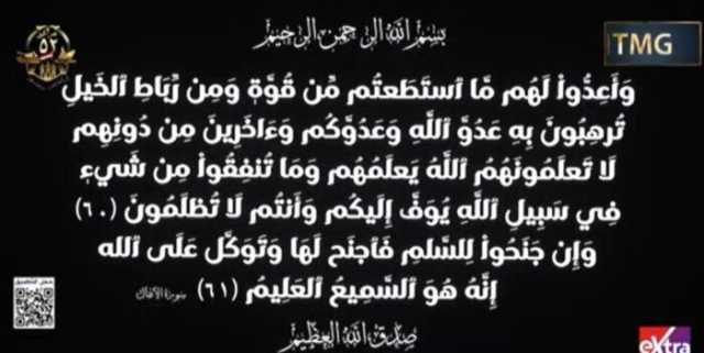 افتتاح احتفالية «وطن السلام».. بآيات من القرآن للقارئ أحمد تميم المراغي