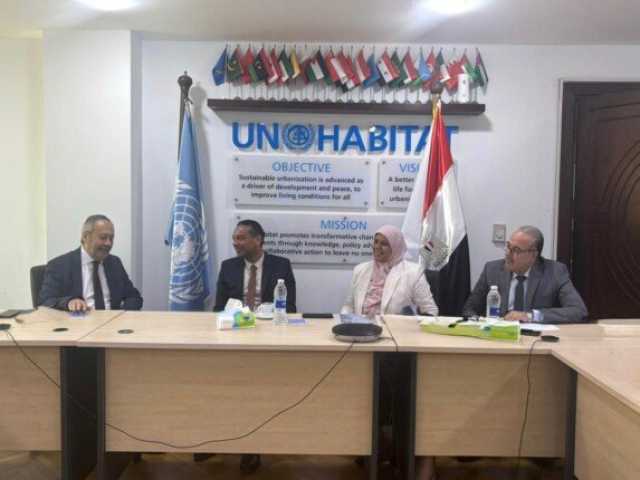 «الإسكان» وبرنامج الأمم المتحدة للمستوطنات البشرية يناقشان الملف الوطني للإسكان في مصر