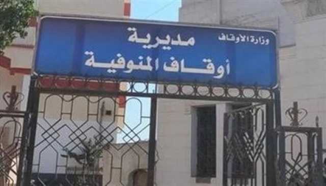 أوقاف المنوفية تنظّم ندوة للتوعية بظاهرة التحرش وآثارها السلبية