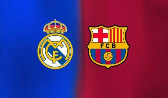 مشاهدة مباراة ريال مدريد وبرشلونة في الدوري الإسباني اليوم