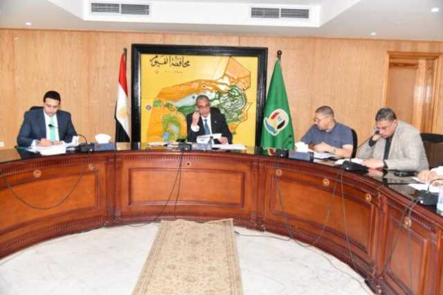 محافظ الفيوم يتابع معدلات الأداء بملفي التقنين والتصالح وموقف المتغيرات المكانية‎