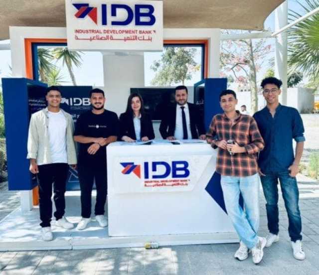 فتح حساب بالمجان.. بنك التنمية الصناعية يشارك في فعاليات اليوم العالمي للادخار