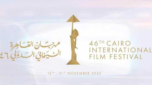 مهرجان القاهرة السينمائي الدولي 2025 يفتتح فعالياته بـ «المسار الأزرق»