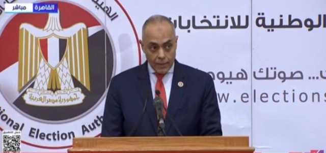 بث مباشر.. مؤتمر صحفي للهيئة الوطنية للانتخابات بشأن المرحلة الثانية من انتخابات النواب