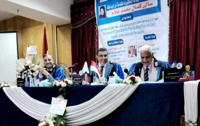 مناقشة رسالة دكتوراه بعنوان «مفهوم الزمن في المسرح الإنجليزي الحديث» بآداب كفر الشيخ