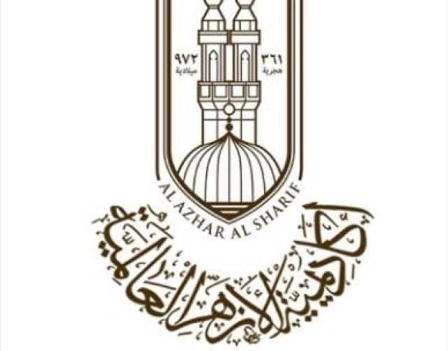 أكاديمية الأزهر العالمية تعقد ندوة علمية حول «مسائل الفقه التراثي الافتراضية في العصر الحديث»