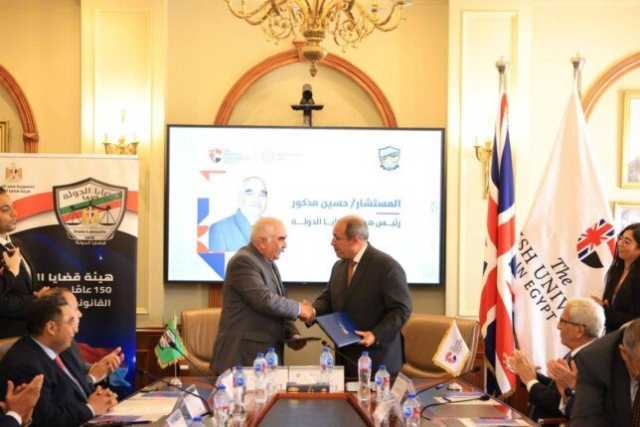 بروتوكول تعاون بين قضايا الدولة والجامعة البريطانية لتعزيز الشراكة الأكاديمية والبحثية