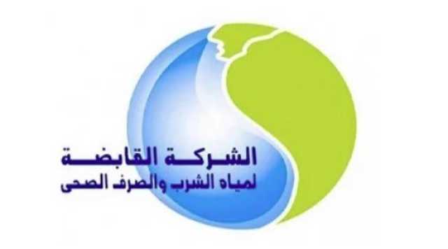 القابضة لمياه الشرب والصرف الصحي تعتمد حزمة قرارات تحفيزية وتنظيمية لصالح العاملين
