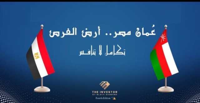 انطلاق مؤتمر «عُمان مصر.. أرض الفرص» بحضور واسع من الحكوميين والمستثمرين