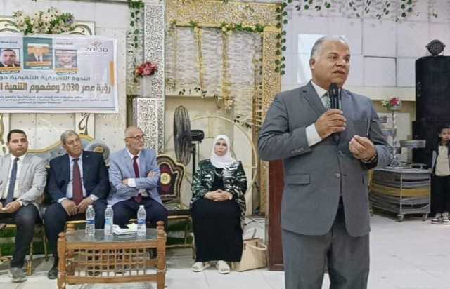 تعليم الفيوم ينظم ندوة تثقيفية موسعة حول «رؤية مصر 2030» والتحول نحو التعليم الأخضر الرقمي