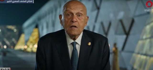 مجدي يعقوب في افتتاح المتحف المصري: المصريون القدماء صنعوا أطرافا صناعية وأجروا عمليات في المخ والقلب
