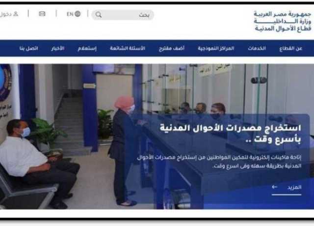 عبر وزارة الداخلية.. استخرج بطاقة الرقم القومي و6 وثائق رسمية من منزلك