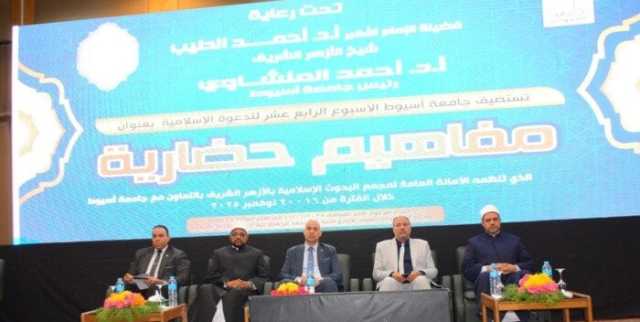 انطلاق فعاليات أسبوع الدعوة الإسلامية «مفاهيم حضارية» بجامعة أسيوط