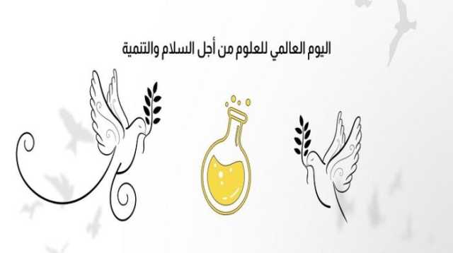 «يونسكو» تؤكد أهمية ربط العلم بسياسات المجتمعات لتحقيق الاستدامة والسلام