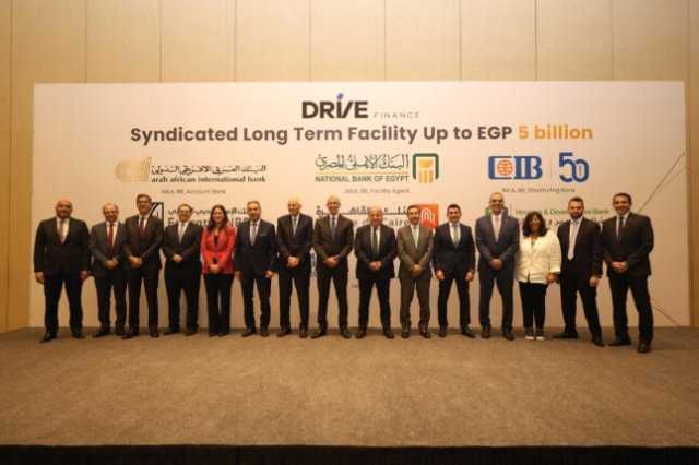 تحالف من 6 بنوك يمنح تمويل بقيمة 5 مليارات جنيه لصالح شركة «درايف»
