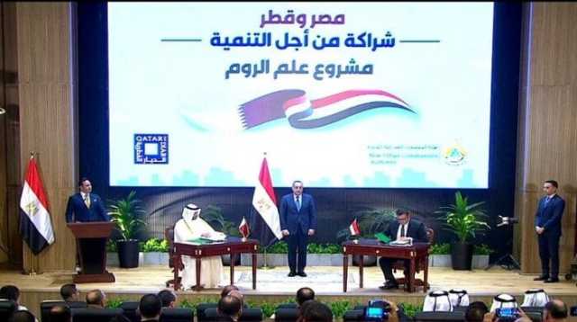 «مدبولي» يشهد توقيع عقد شراكة استثمارية مصرية - قطرية لتنمية علم الروم (بث مباشر)
