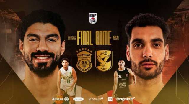 اليوم.. الاتحاد السكندري يواجه الأهلي في نهائي دوري المرتبط لكرة السلة