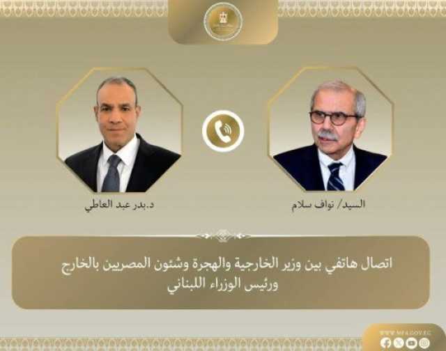 عبد العاطي يؤكد الرفض الكامل للمساس بسيادة لبنان ووحدة وسلامه أراضيه