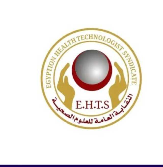 «العلوم الصحية» تشيد بكتاب «التنظيم والإدارة» لإصدار ضوابط وظائف أخصائي المهنة