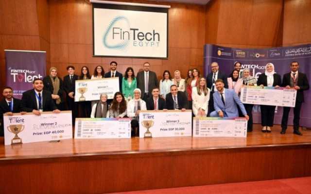 البنك المركزي المصري يطلق النسخة الثالثة من مسابقة «FinTech Got Talent 2025»