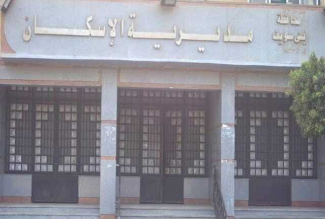 مديرية الإسكان ببني سويف تنفي صحة إعلانات تخصيص وحدات سكنية منشورة على مواقع التواصل الاجتماعي