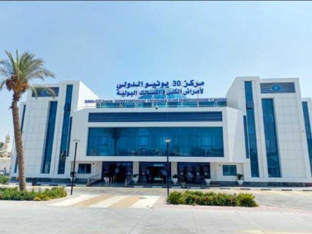 الرعاية الصحية تطلق عيادة متخصصة لأمراض الكلى للأطفال بمركز 30 يونيو الدولي