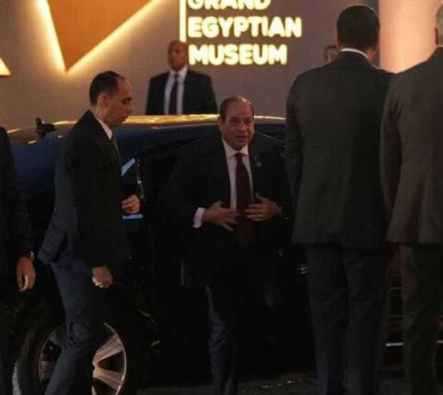 عاجل.. وصول الرئيس السيسي إلى حفل افتتاح المتحف المصري الكبير