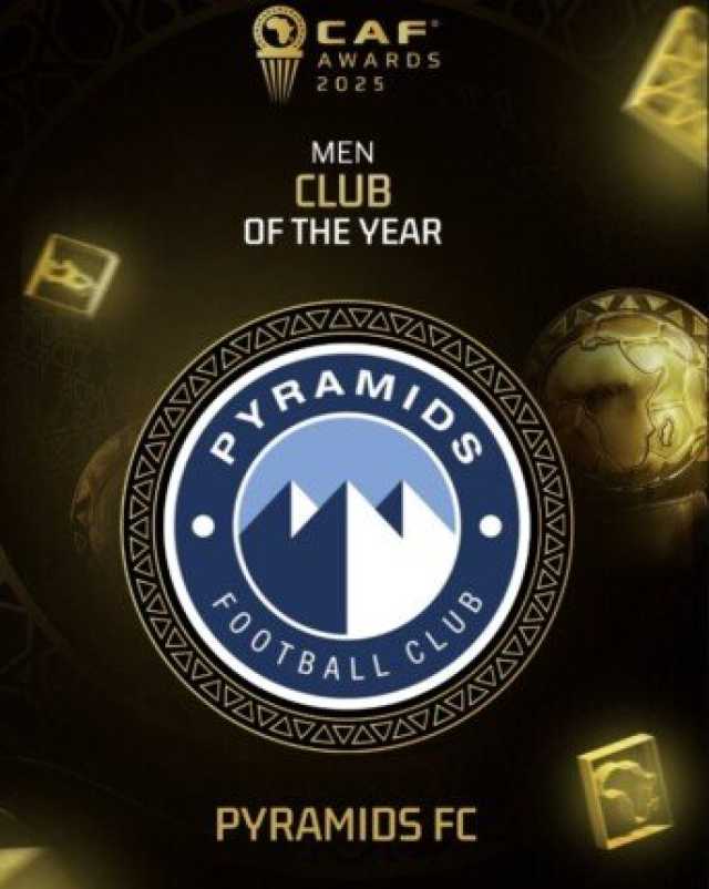 جوائز الكاف.. بيراميدز يتوج بجائزة أفضل فريق إفريقي لعام 2025