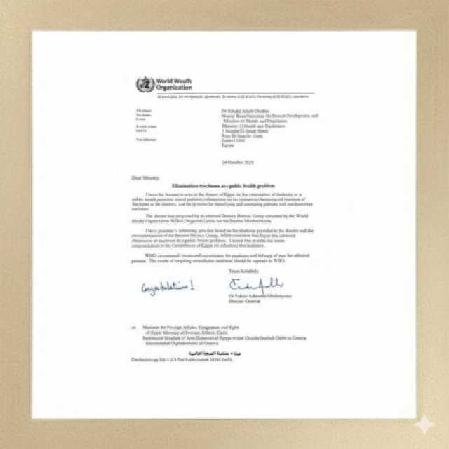 عاجل | الصحة العالمية تعلن خلو مصر من «التراكوما»