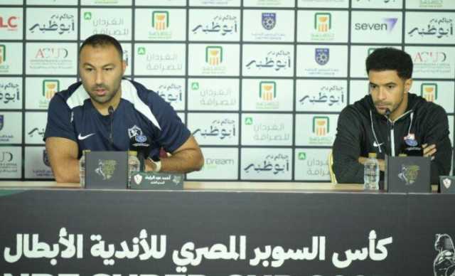 غدًا.. مؤتمر أحمد عبد الرؤوف للحديث عن نهائي السوبر أمام الأهلي