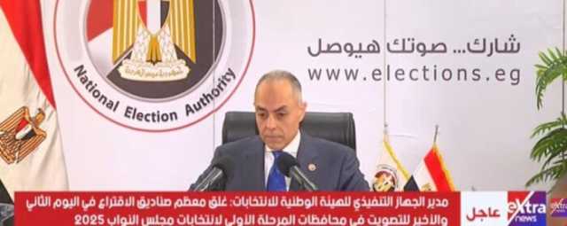 عاجل | غلق معظم صناديق الاقتراع في اليوم الأخير للتصويت بانتخابات «النواب» 2025 في المرحلة الأولى