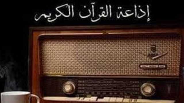 إذاعة القرآن الكريم تكشف سبب بث أغاني لأم كلثوم عن طريق الخطأ