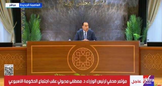 مدبولي: نتائج إيجابية عقب اجتماع مع بعثة صندوق النقد الدولي