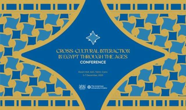 «التفاعل الثقافي في مصر عبر العصور».. مؤتمر دولي يجمع خبراء التراث بالجامعة الأمريكية في القاهرة