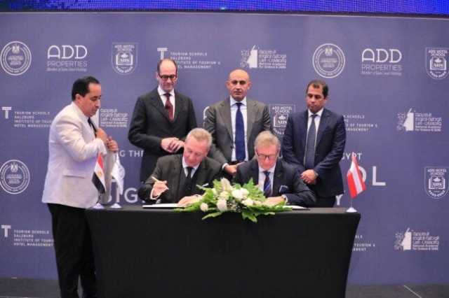 مصر والنمسا توقعان بروتوكول لإطلاق برنامج بكالوريا تكنولوجية في الضيافة