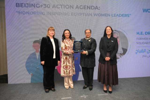 هيئة الأمم المتحدة للمرأة في مصر تكرم نيفين القباج خلال فعالية تكريم القيادات النسائية المصرية الملهمة