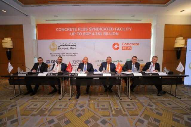 بنك مصر يقود تحالف مصرفي لمنح تمويل مشترك بمبلغ 4.261 مليار جنيه | تفاصيل