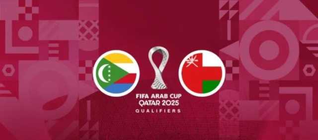 مشاهدة مباراة عمان وجزر القمر بث مباشر في كأس العرب 2025