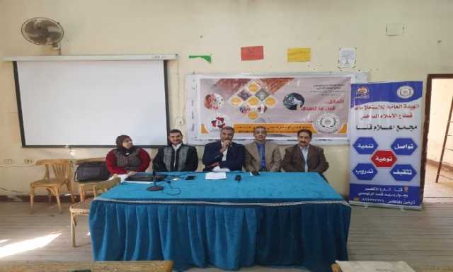 «المشروعات القومية واقع عملي ضد الشائعات».. ندوة لمجمع إعلام قنا بمعهد الخدمة الاجتماعية