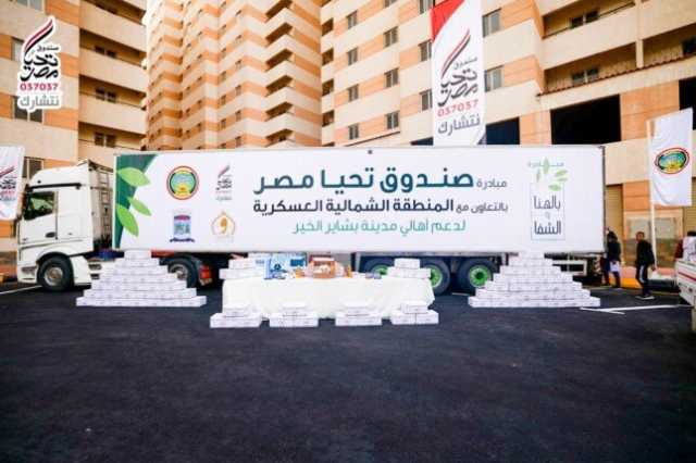 تحيا مصر يطلق قافلة حماية اجتماعية تستهدف 20 ألف أسرة في «بشاير الخير»