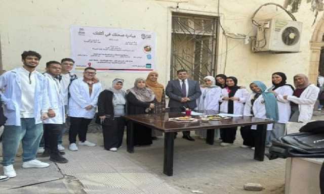 «صحتك في أكلتك».. علوم التغذية بجامعة العاصمة تطلق مبادرة لتعزيز الوعى بالتغذية العلاجية