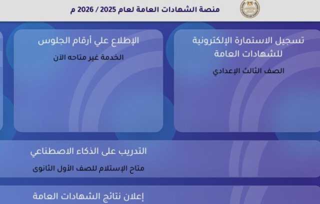 رابط موقع وزارة التربية والتعليم لتسجيل استمارة الصف الثالث الإعدادي 2025